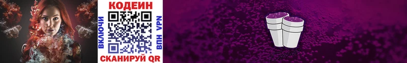 Кодеиновый сироп Lean напиток Lean (лин)  Старая Купавна 