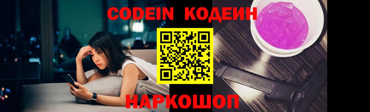 Старая Купавна  Кодеин Purple Drank  Вход с VPN 