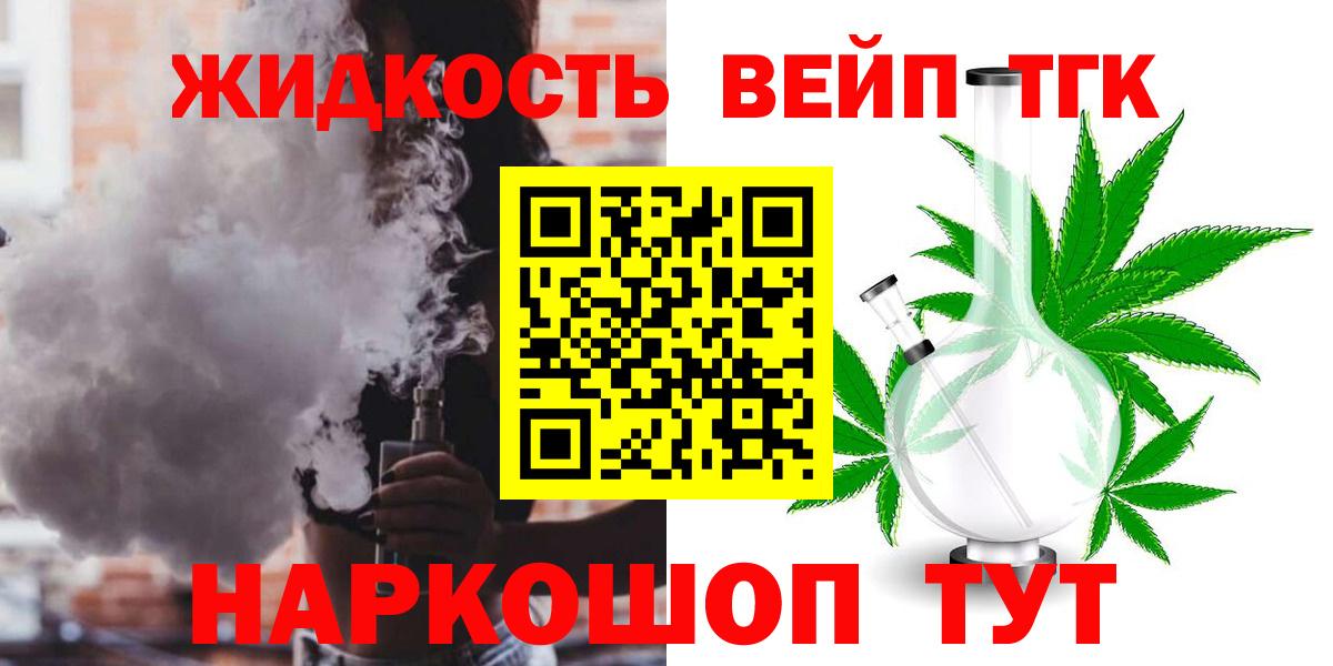 Дистиллят ТГК вейп с тгк Старая Купавна